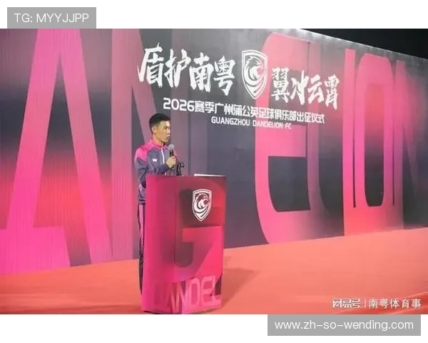 穗城砺剑 翼展中乙广州蒲公英2026赛季出征仪式隆重举行 穗城砺剑 翼展中乙广州蒲公英2026赛季出征仪式隆重举行