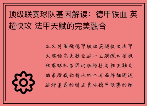 顶级联赛球队基因解读：德甲铁血 英超快攻 法甲天赋的完美融合