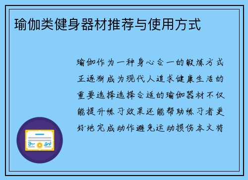 瑜伽类健身器材推荐与使用方式